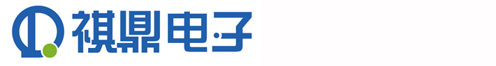 江西祺鼎电子有限公司